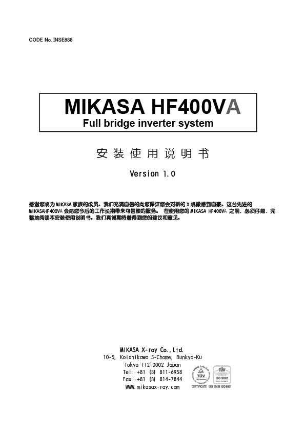 MIKASA HF400VA动物用X光机安装使用说明书（中国版）